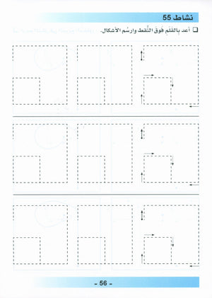 Arabic is the Language of Tomorrow: Workbook KG (5-6 Year) العربية لغة الغد