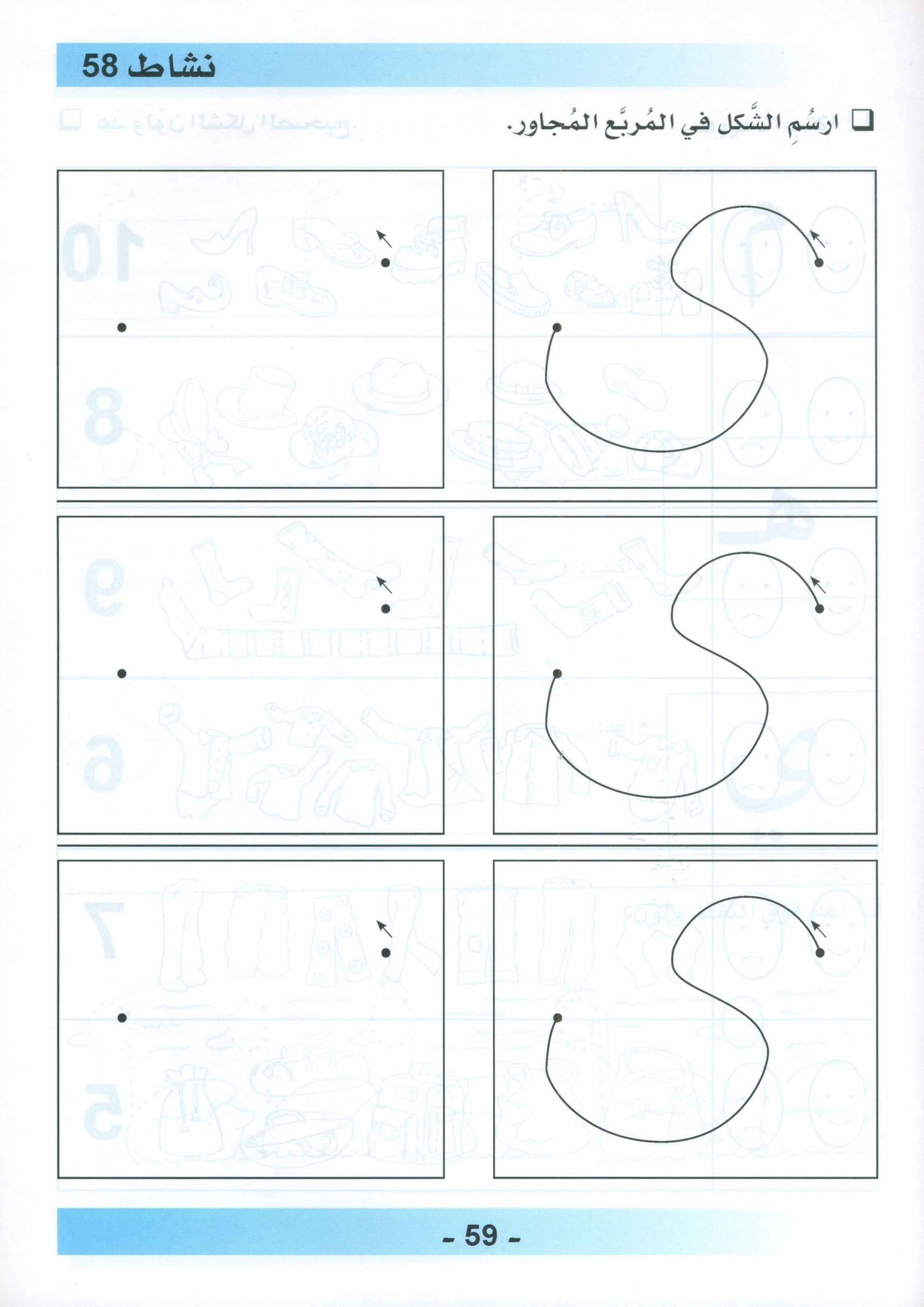 Arabic is the Language of Tomorrow: Workbook KG (5-6 Year) العربية لغة الغد
