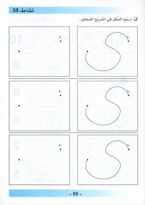 Arabic is the Language of Tomorrow: Workbook KG (5-6 Year) العربية لغة الغد