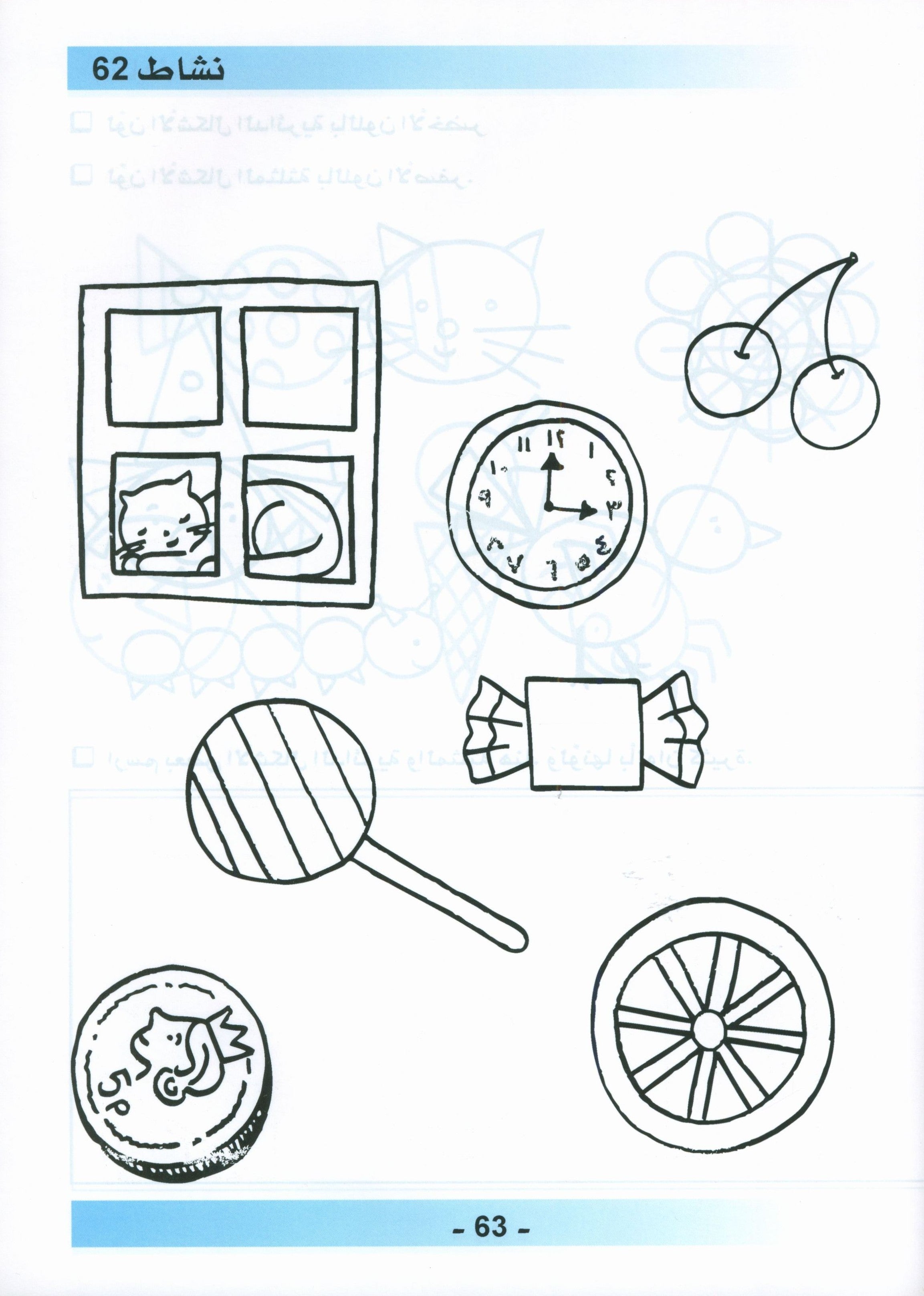 Arabic is the Language of Tomorrow: Workbook KG (5-6 Year) العربية لغة الغد
