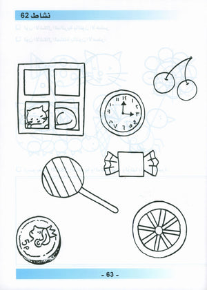 Arabic is the Language of Tomorrow: Workbook KG (5-6 Year) العربية لغة الغد