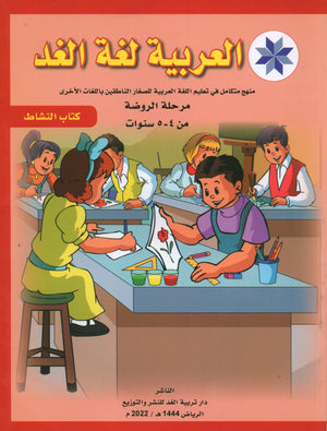 Arabic is the Language of Tomorrow for Non- Native Speakers Workbook: Pre-K (4 -5) Years