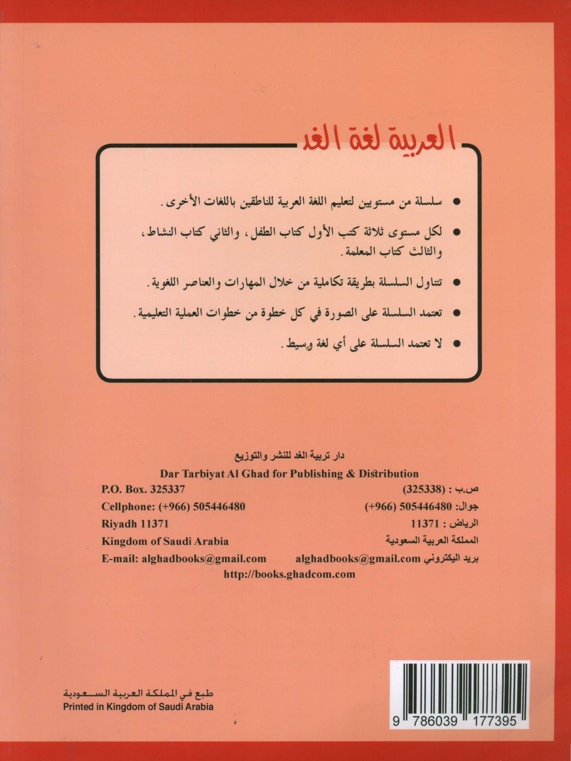 Arabic is the Language of Tomorrow for Non- Native Speakers Workbook: Pre-K (4 -5) Years