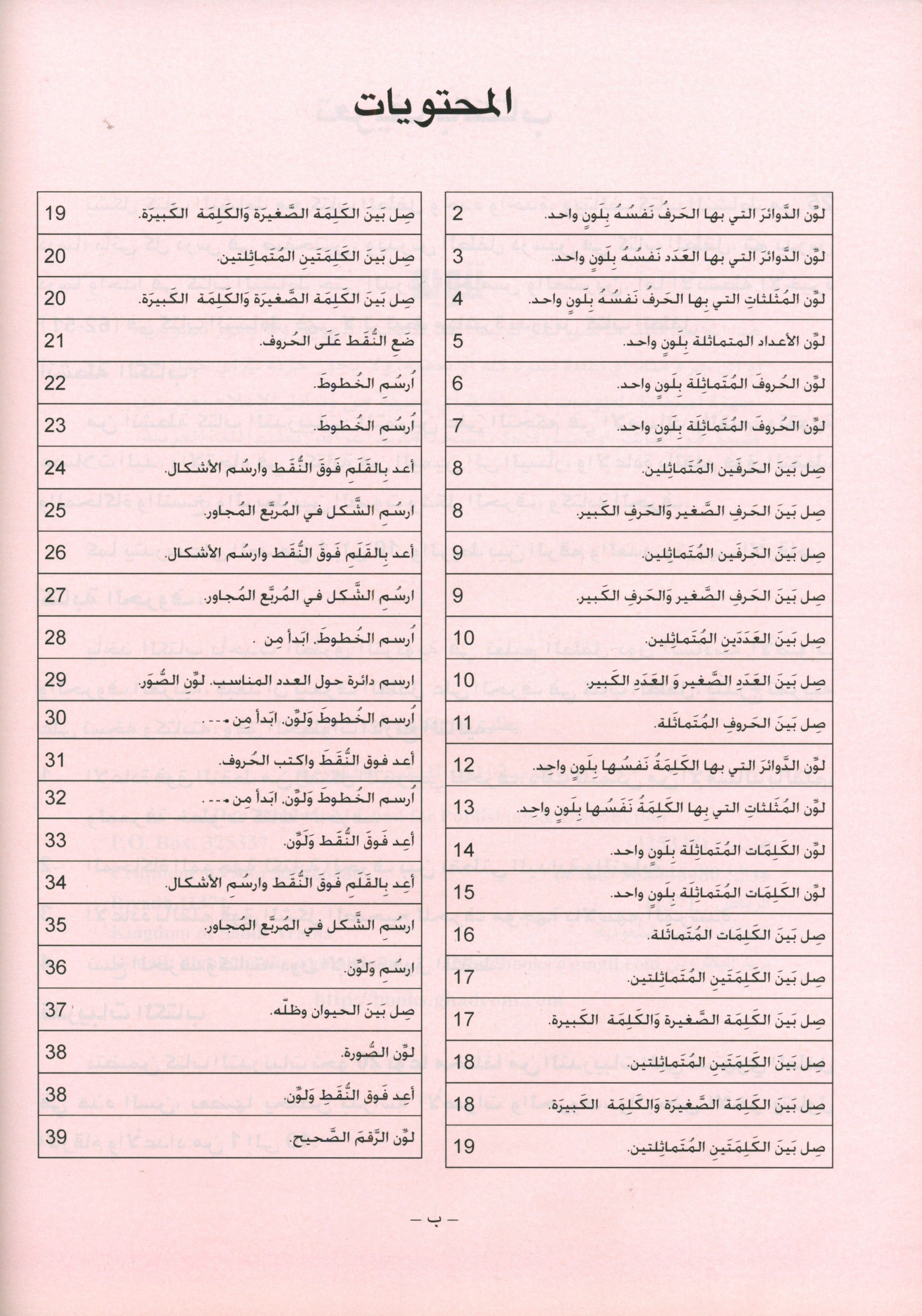 Arabic is the Language of Tomorrow for Non- Native Speakers Workbook: Pre-K (4 -5) Years