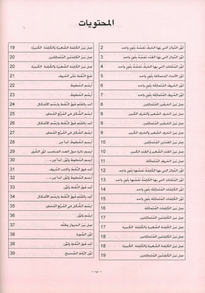 Arabic is the Language of Tomorrow for Non- Native Speakers Workbook: Pre-K (4 -5) Years