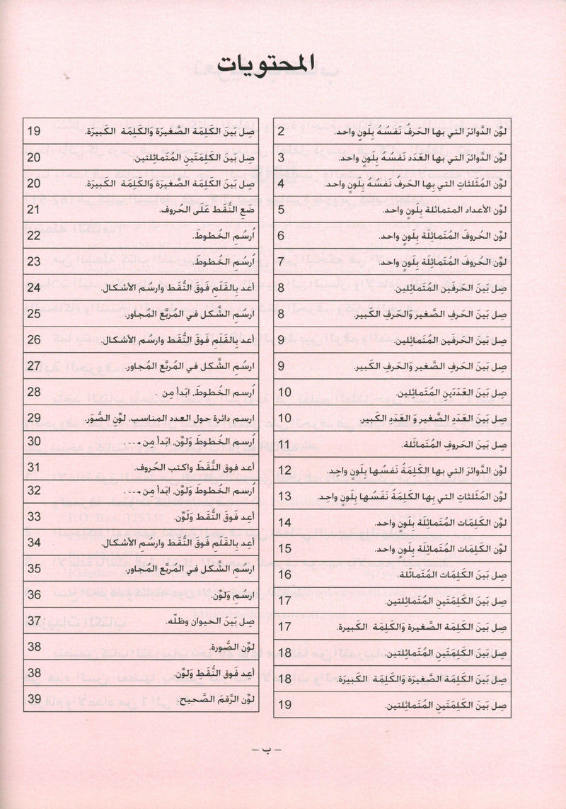 Arabic is the Language of Tomorrow for Non- Native Speakers Workbook: Pre-K (4 -5) Years