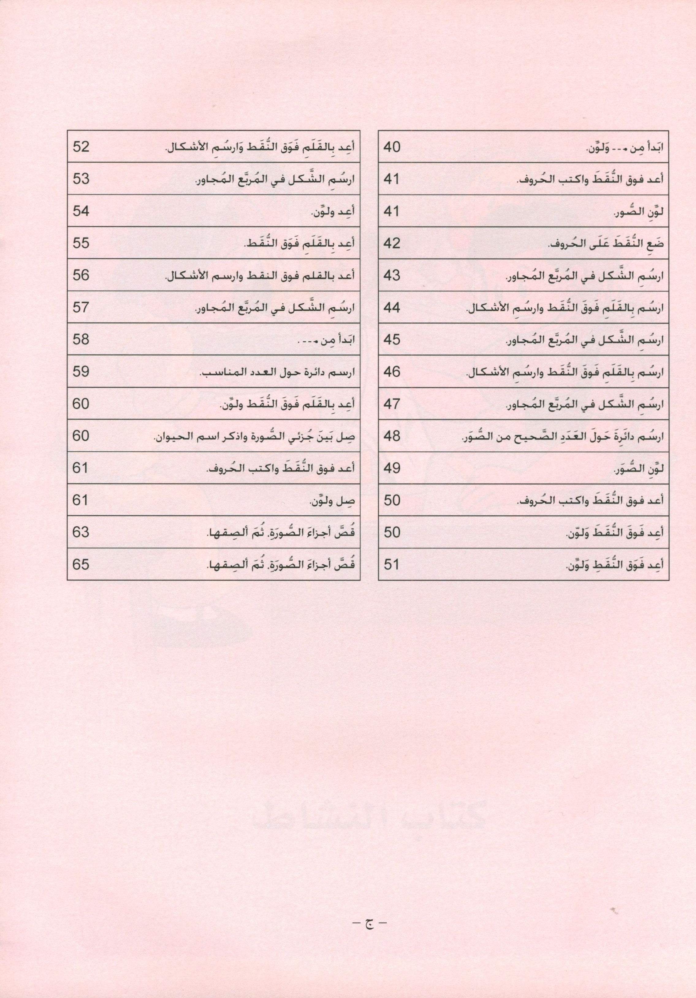 Arabic is the Language of Tomorrow for Non- Native Speakers Workbook: Pre-K (4 -5) Years