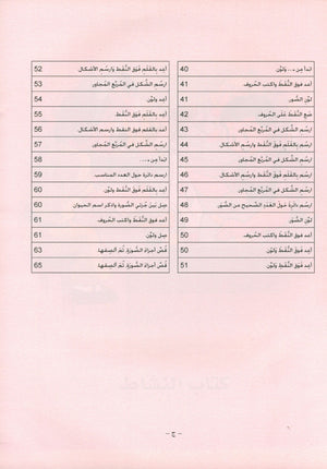 Arabic is the Language of Tomorrow for Non- Native Speakers Workbook: Pre-K (4 -5) Years