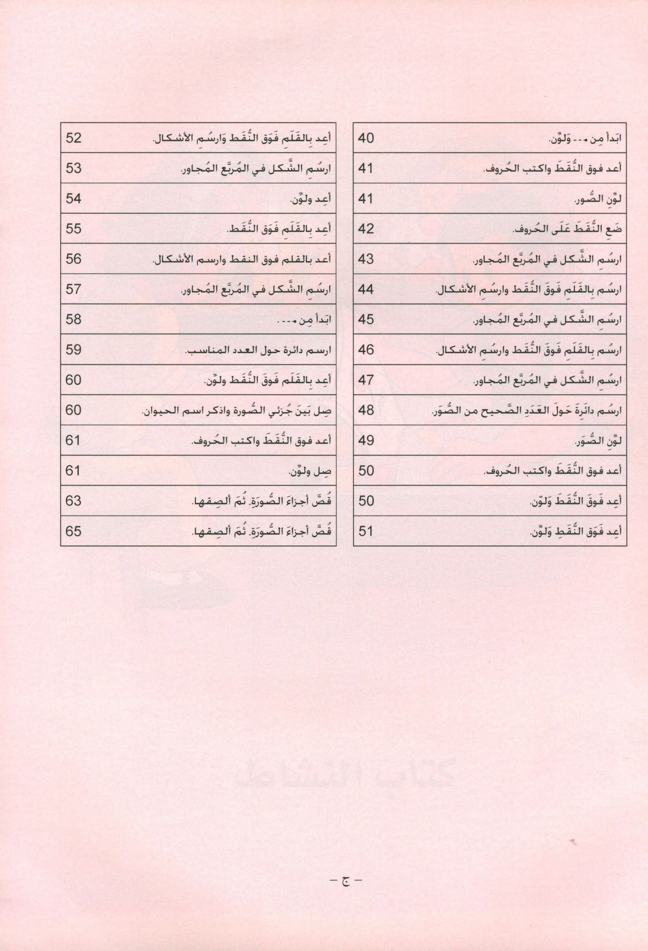 Arabic is the Language of Tomorrow for Non- Native Speakers Workbook: Pre-K (4 -5) Years