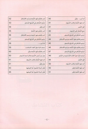 Arabic is the Language of Tomorrow for Non- Native Speakers Workbook: Pre-K (4 -5) Years