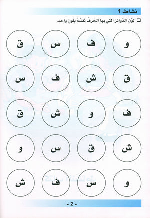Arabic is the Language of Tomorrow for Non- Native Speakers Workbook: Pre-K (4 -5) Years