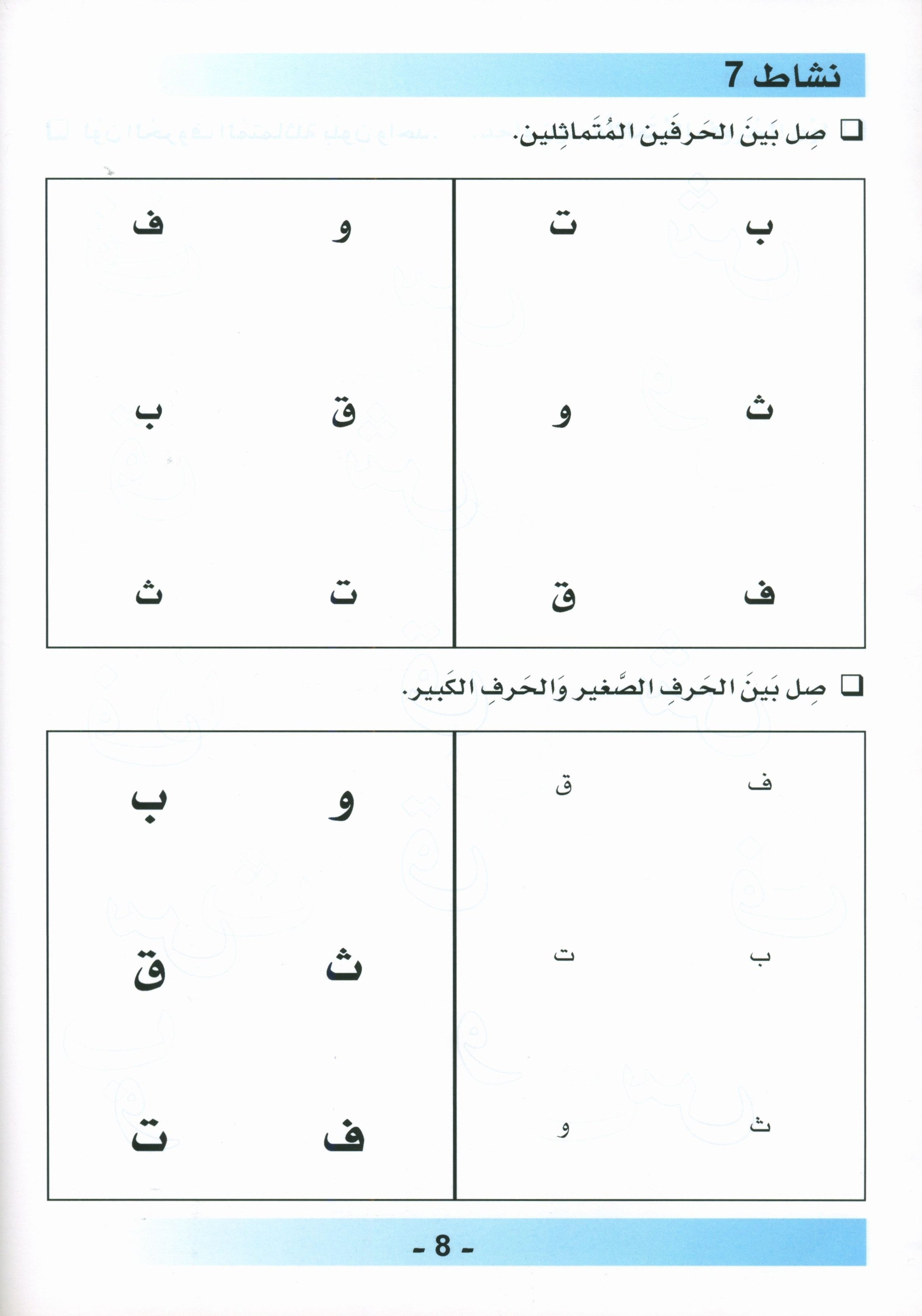 Arabic is the Language of Tomorrow for Non- Native Speakers Workbook: Pre-K (4 -5) Years
