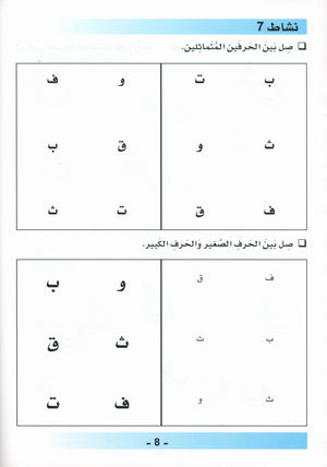 Arabic is the Language of Tomorrow for Non- Native Speakers Workbook: Pre-K (4 -5) Years
