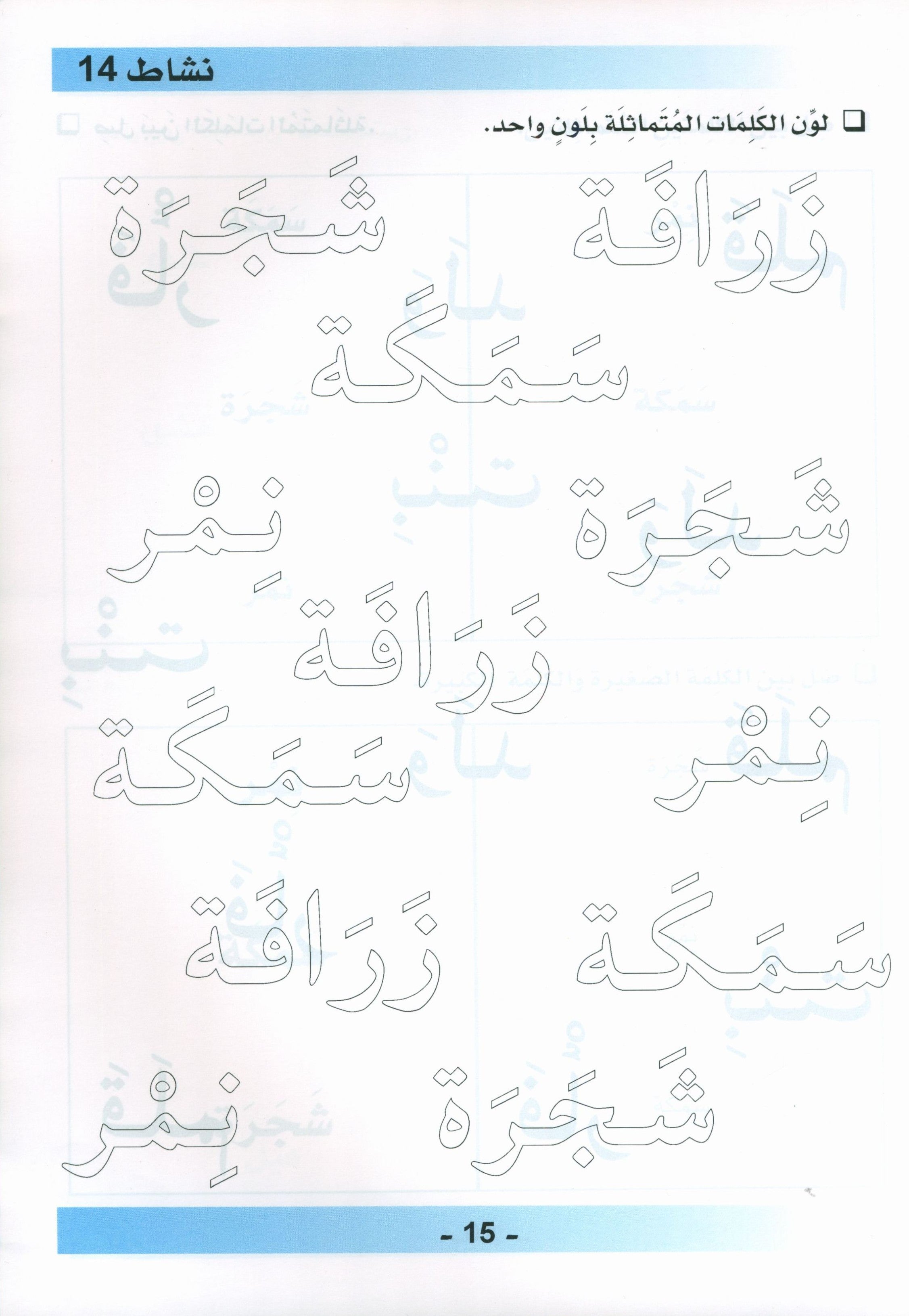 Arabic is the Language of Tomorrow for Non- Native Speakers Workbook: Pre-K (4 -5) Years