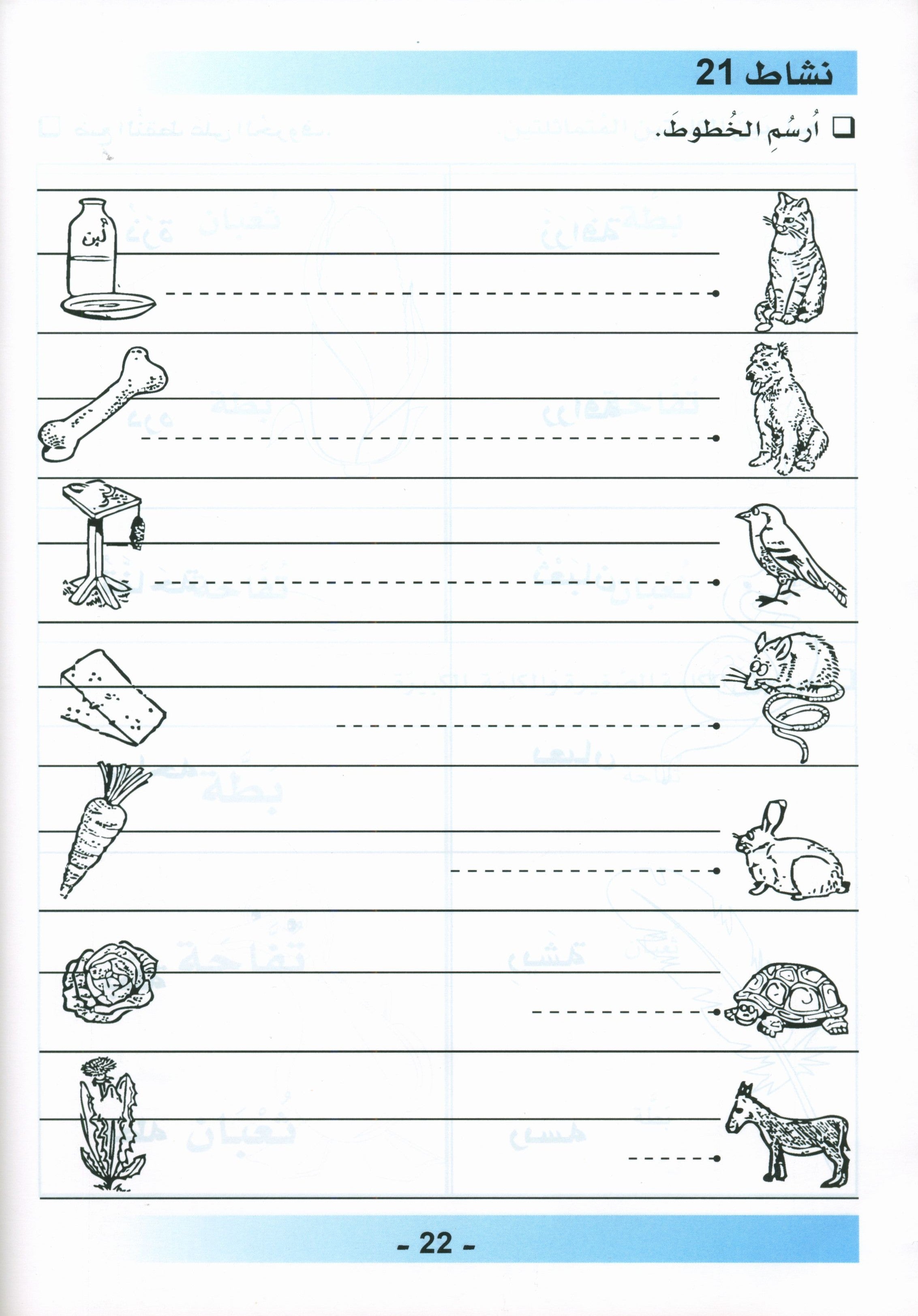 Arabic is the Language of Tomorrow for Non- Native Speakers Workbook: Pre-K (4 -5) Years