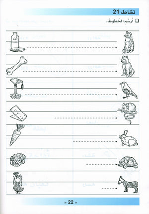 Arabic is the Language of Tomorrow for Non- Native Speakers Workbook: Pre-K (4 -5) Years