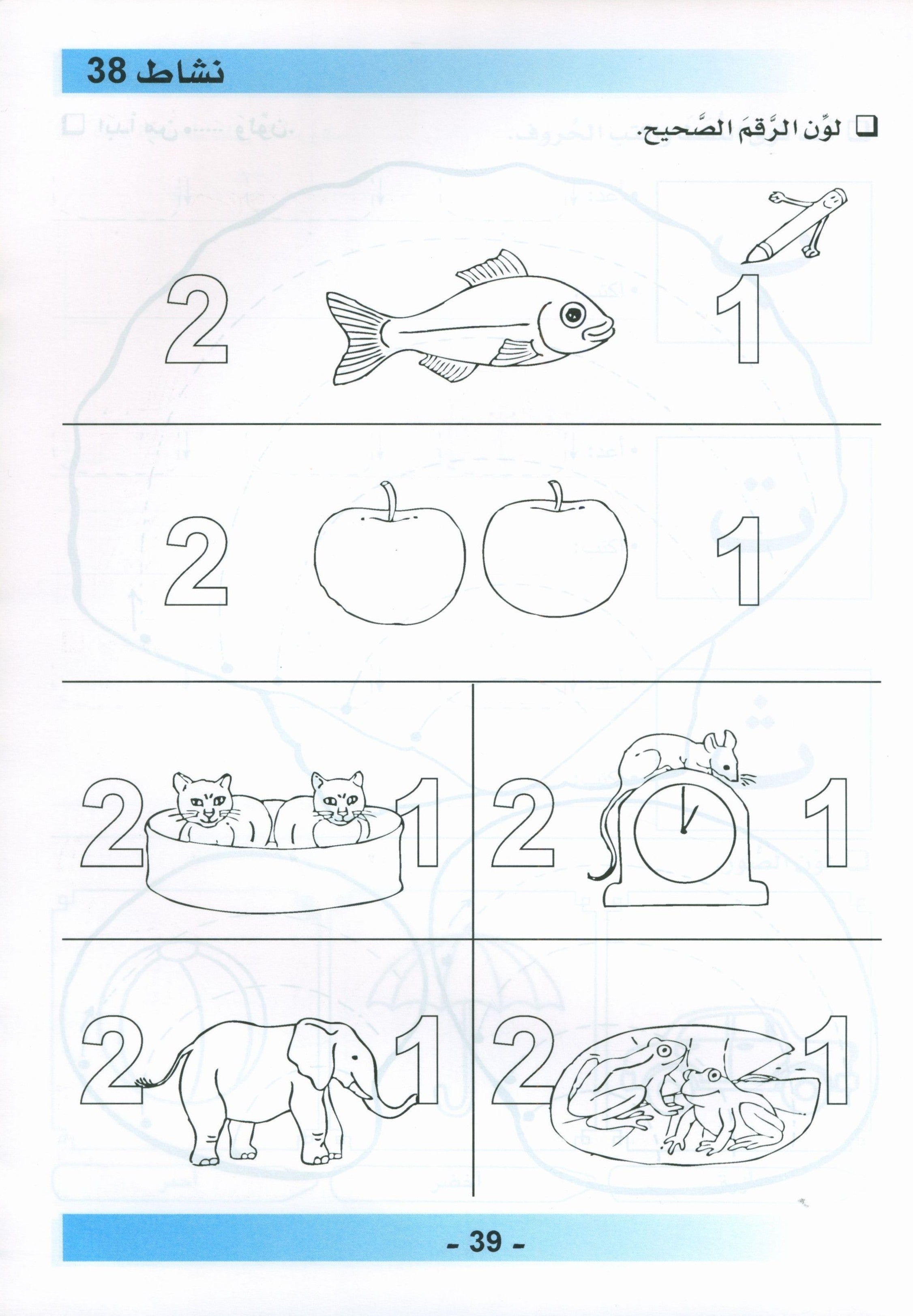 Arabic is the Language of Tomorrow for Non- Native Speakers Workbook: Pre-K (4 -5) Years