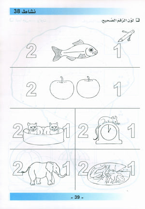 Arabic is the Language of Tomorrow for Non- Native Speakers Workbook: Pre-K (4 -5) Years