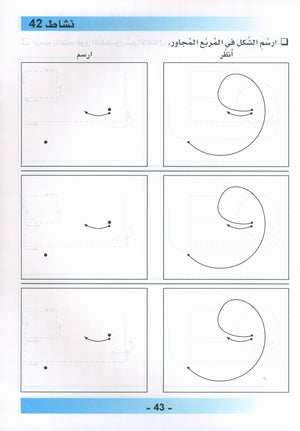 Arabic is the Language of Tomorrow for Non- Native Speakers Workbook: Pre-K (4 -5) Years