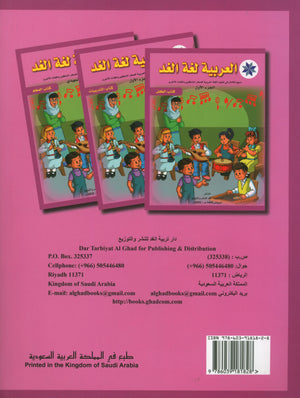 Arabic is the Language of Tomorrow: Textbook Level 1 العربية لغة الغد