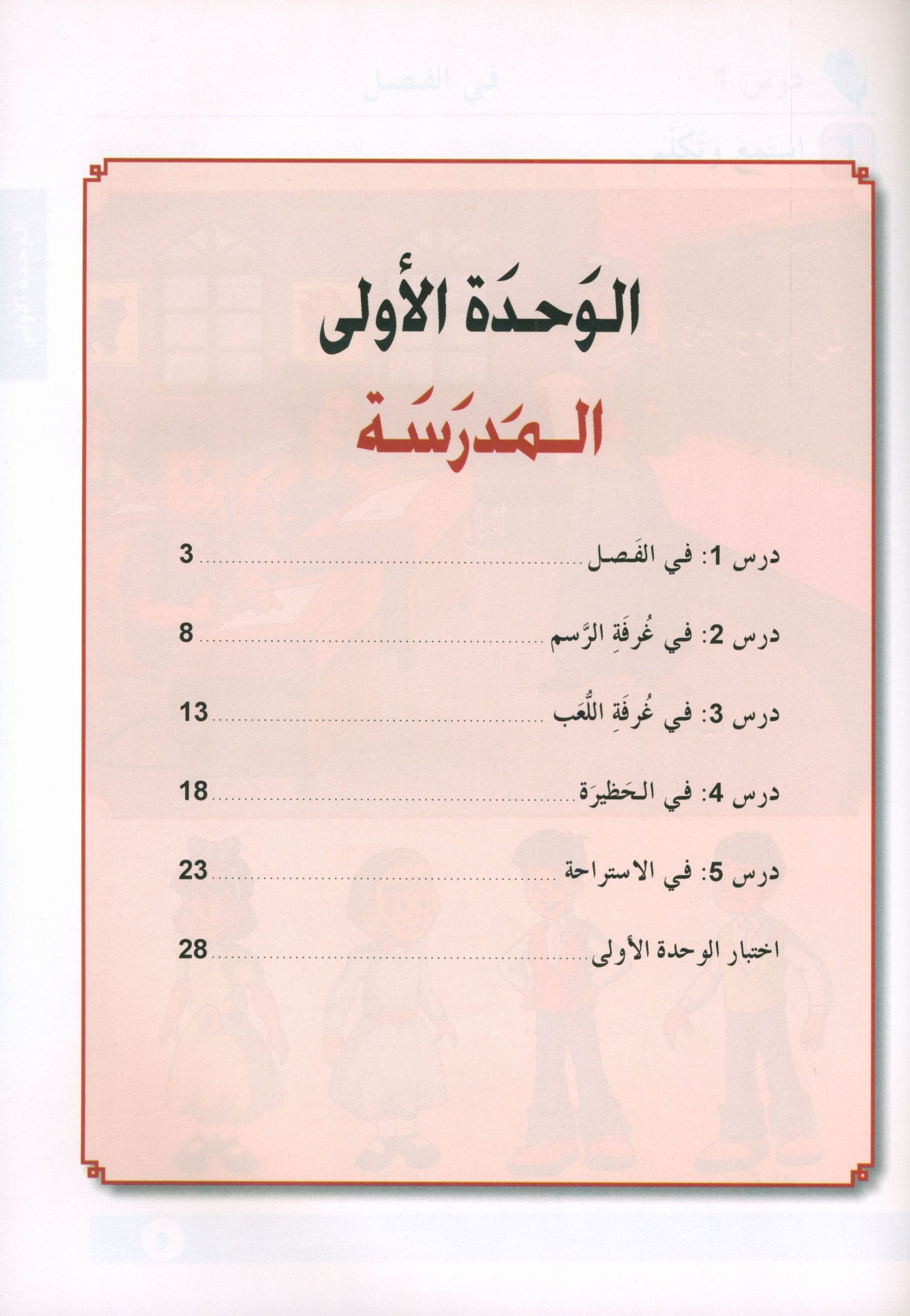 Arabic is the Language of Tomorrow: Textbook Level 1 العربية لغة الغد