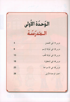 Arabic is the Language of Tomorrow: Textbook Level 1 العربية لغة الغد