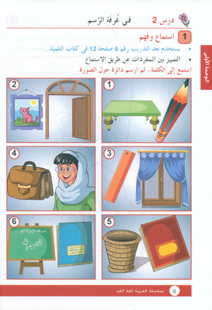 Arabic is the Language of Tomorrow: Workbook Level 1 العربية لغة الغد