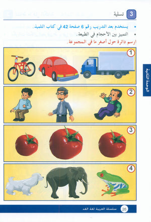 Arabic is the Language of Tomorrow: Workbook Level 1 العربية لغة الغد