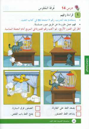 Arabic is the Language of Tomorrow: Workbook Level 1 العربية لغة الغد