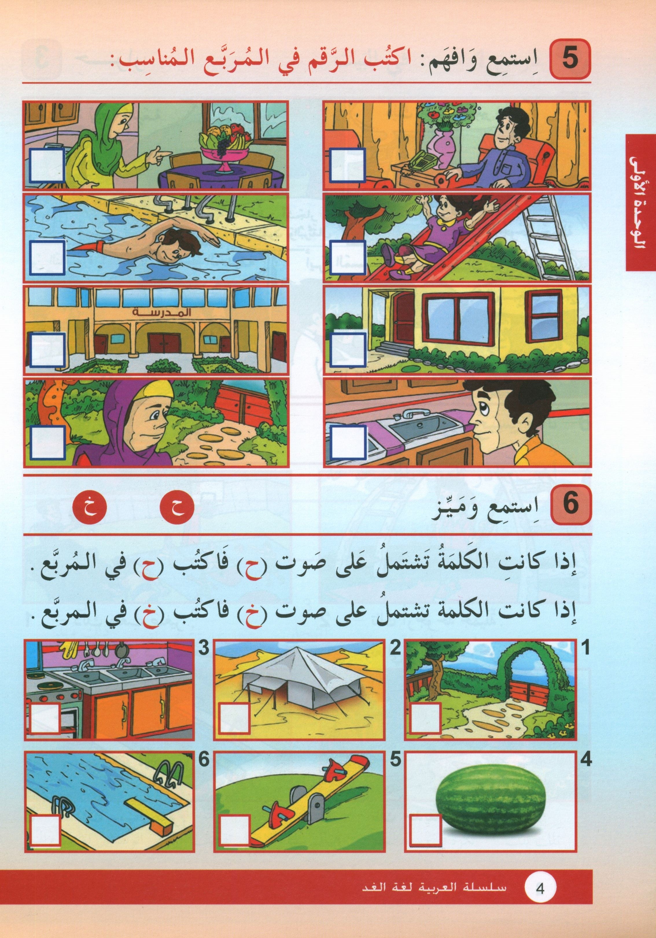 Arabic is the Language of Tomorrow: Textbook Level 2 العربية لغة الغد