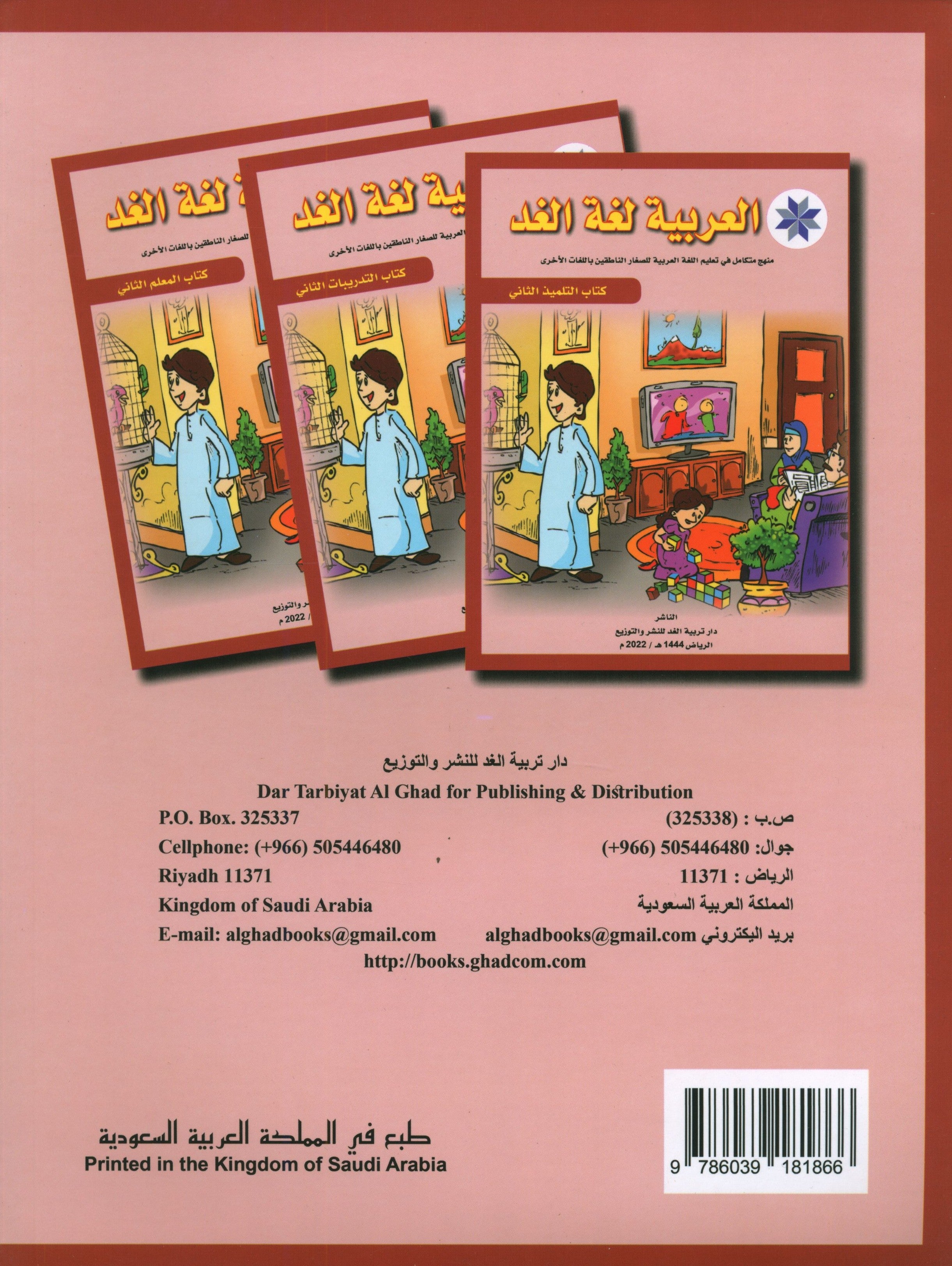 Arabic is the Language of Tomorrow: Workbook Level 2 العربية لغة الغد