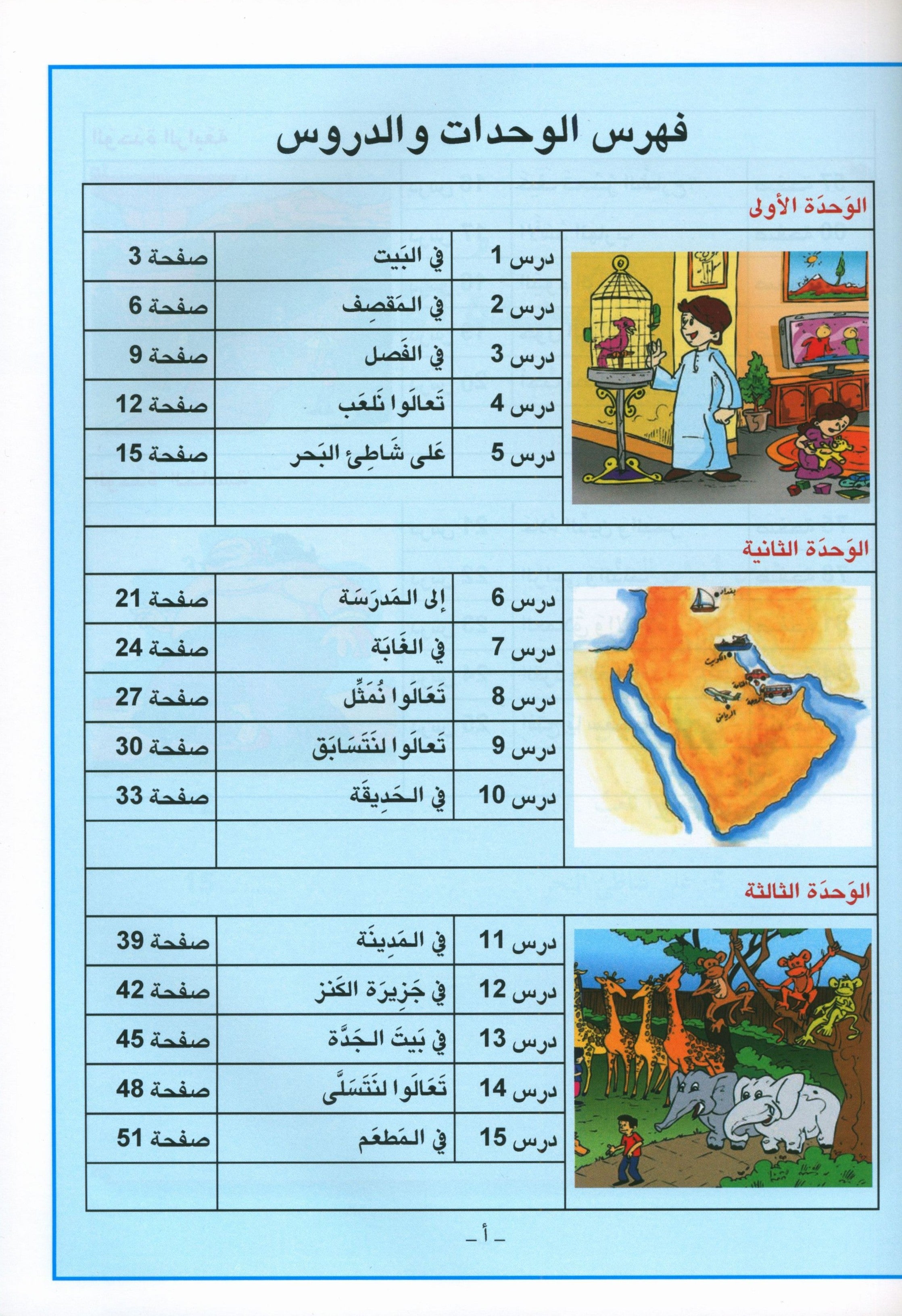 Arabic is the Language of Tomorrow: Workbook Level 2 العربية لغة الغد