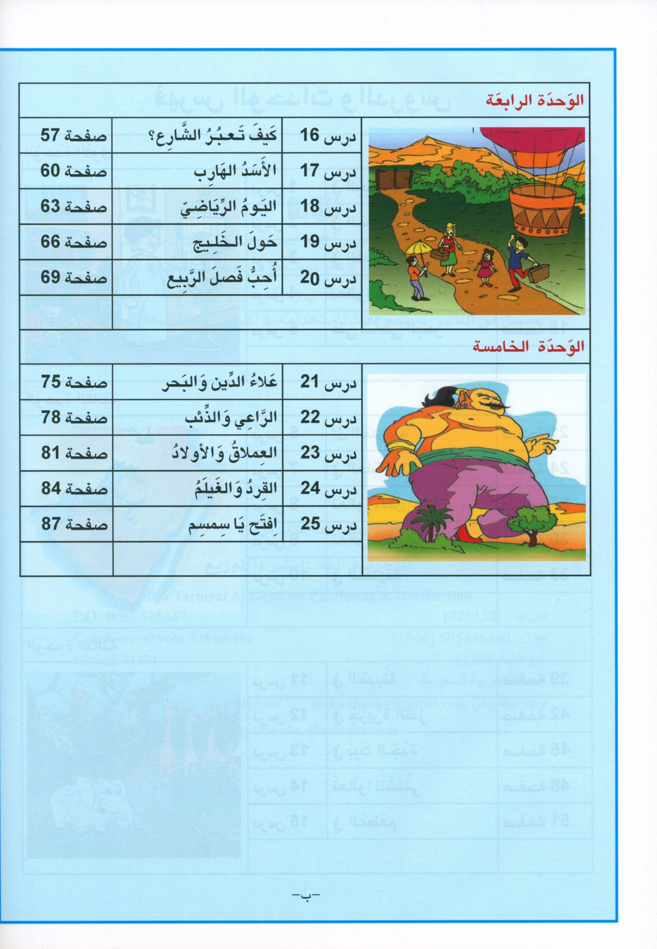 Arabic is the Language of Tomorrow: Workbook Level 2 العربية لغة الغد