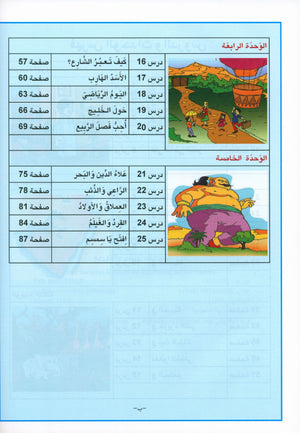Arabic is the Language of Tomorrow: Workbook Level 2 العربية لغة الغد