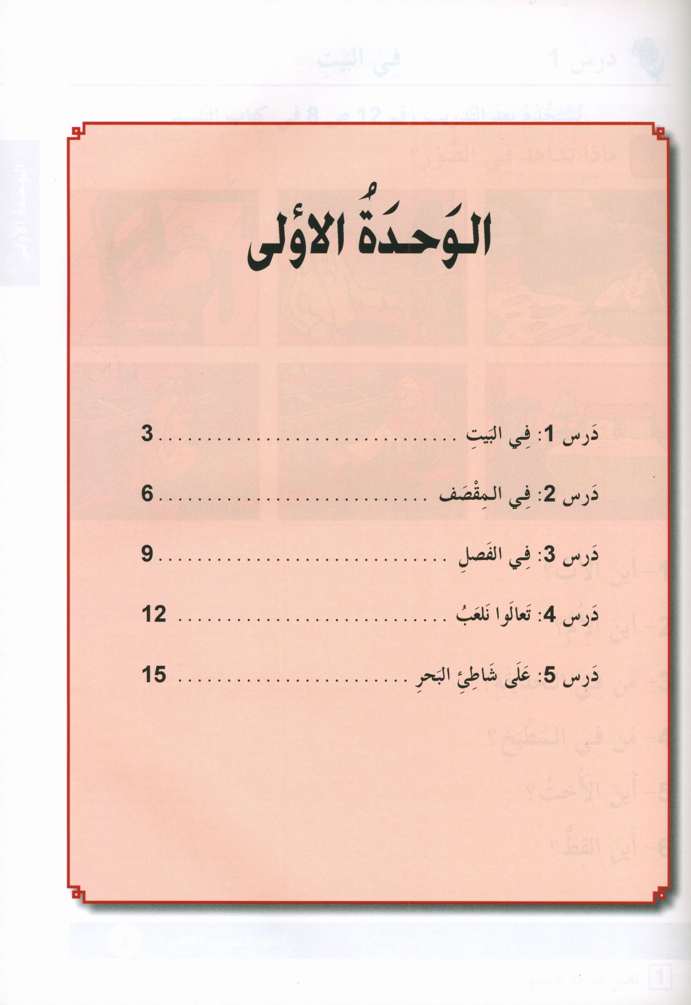 Arabic is the Language of Tomorrow: Workbook Level 2 العربية لغة الغد