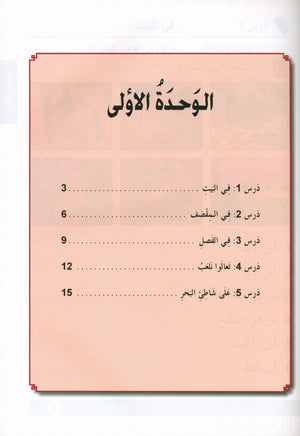 Arabic is the Language of Tomorrow: Workbook Level 2 العربية لغة الغد