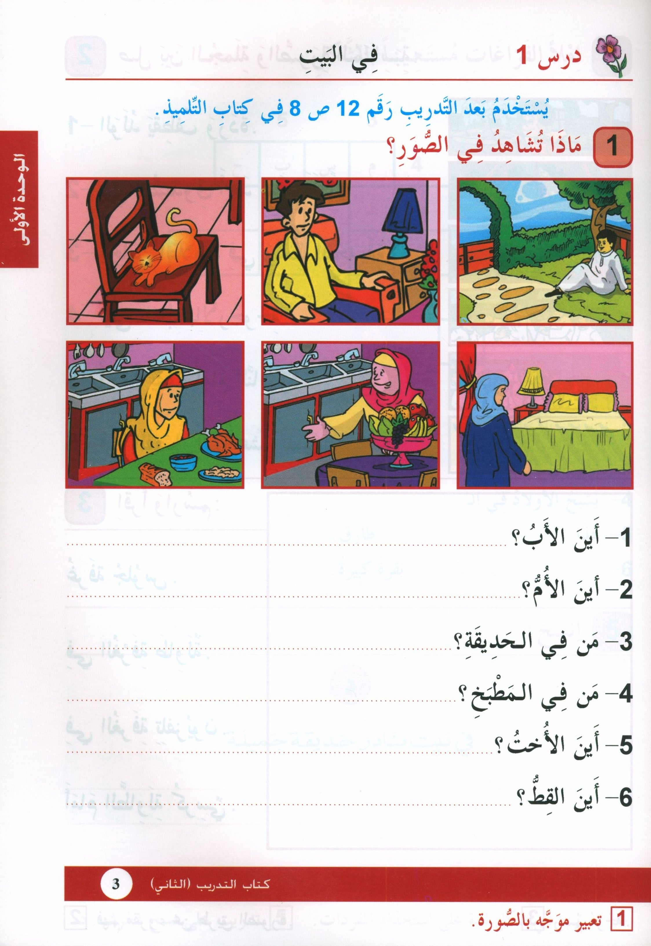 Arabic is the Language of Tomorrow: Workbook Level 2 العربية لغة الغد