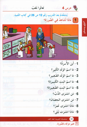 Arabic is the Language of Tomorrow: Workbook Level 2 العربية لغة الغد
