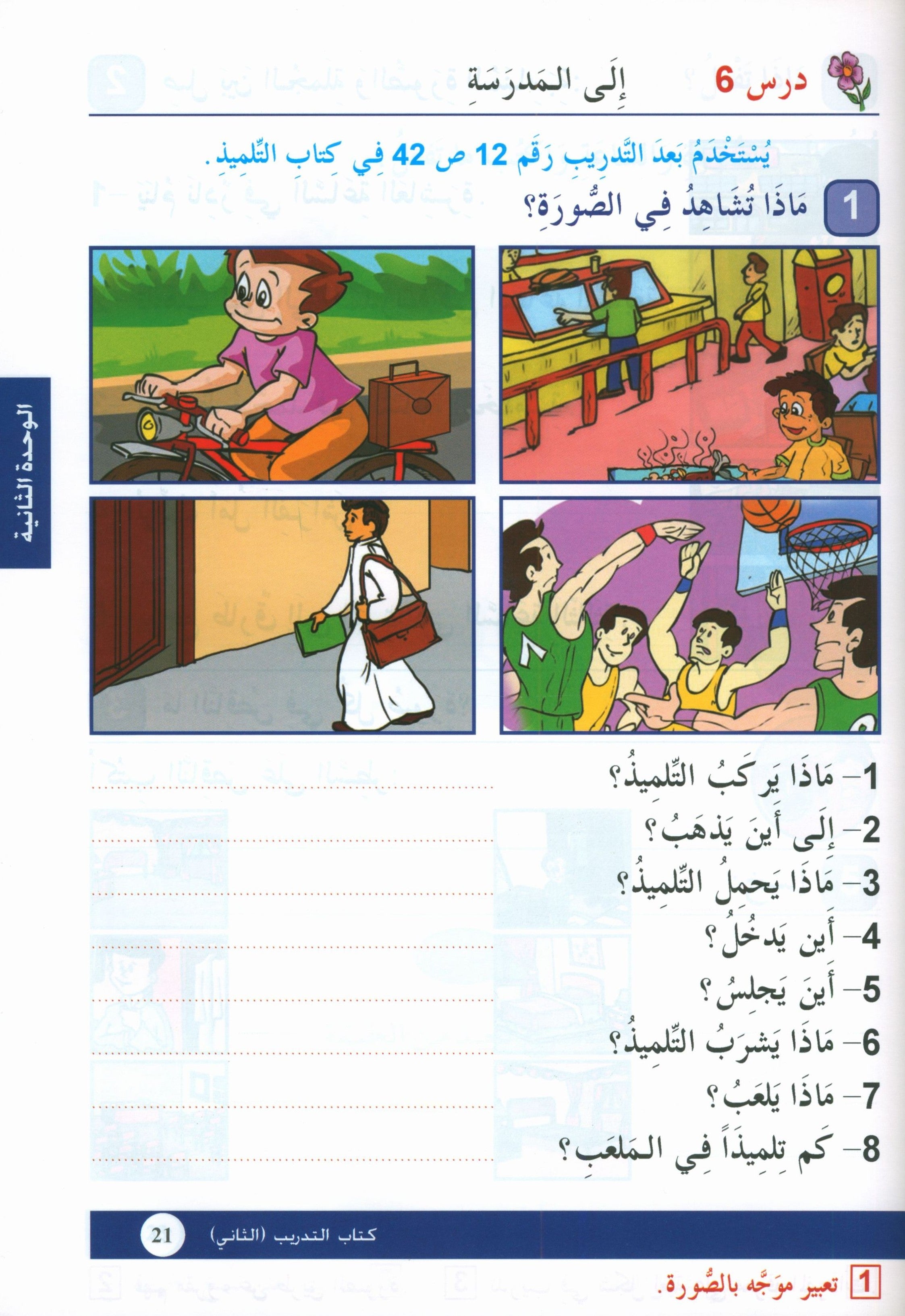Arabic is the Language of Tomorrow: Workbook Level 2 العربية لغة الغد