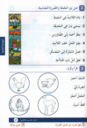 Arabic is the Language of Tomorrow: Workbook Level 2 العربية لغة الغد
