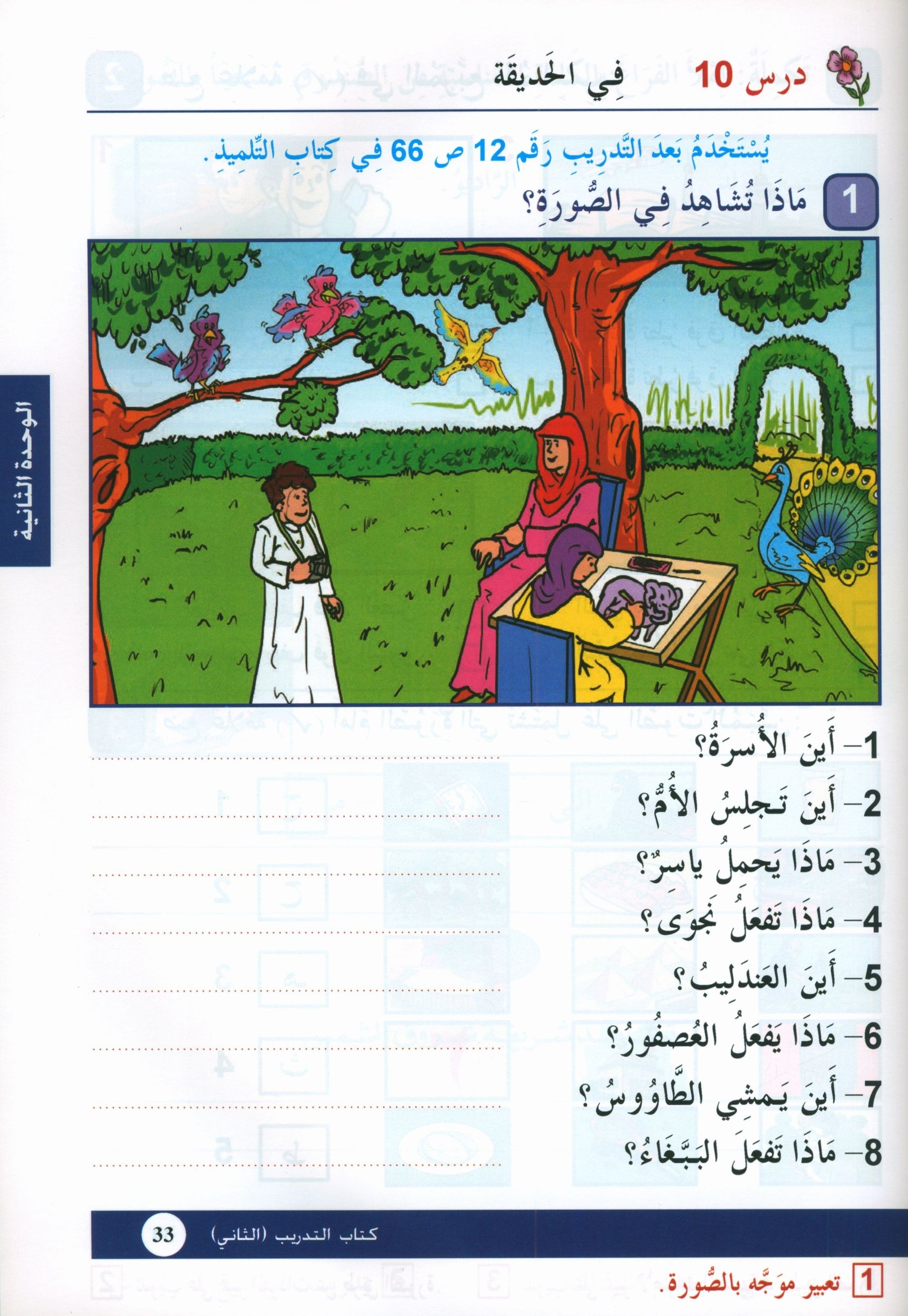 Arabic is the Language of Tomorrow: Workbook Level 2 العربية لغة الغد