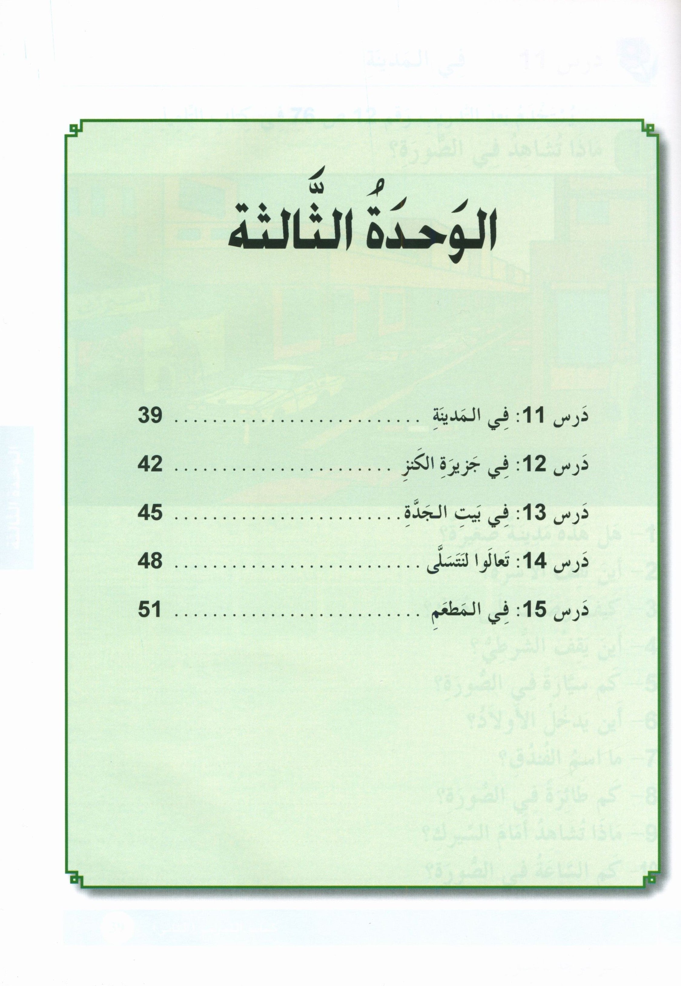 Arabic is the Language of Tomorrow: Workbook Level 2 العربية لغة الغد