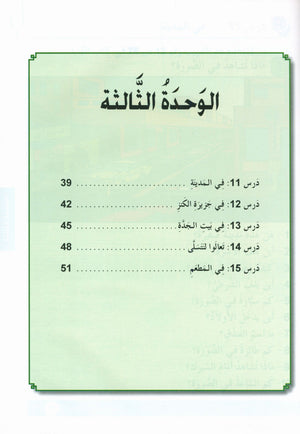 Arabic is the Language of Tomorrow: Workbook Level 2 العربية لغة الغد