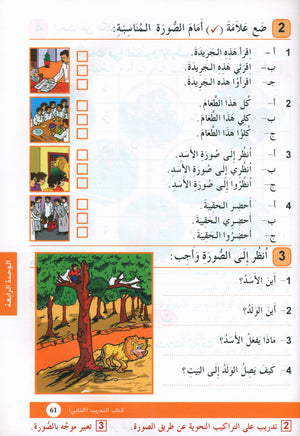 Arabic is the Language of Tomorrow: Workbook Level 2 العربية لغة الغد