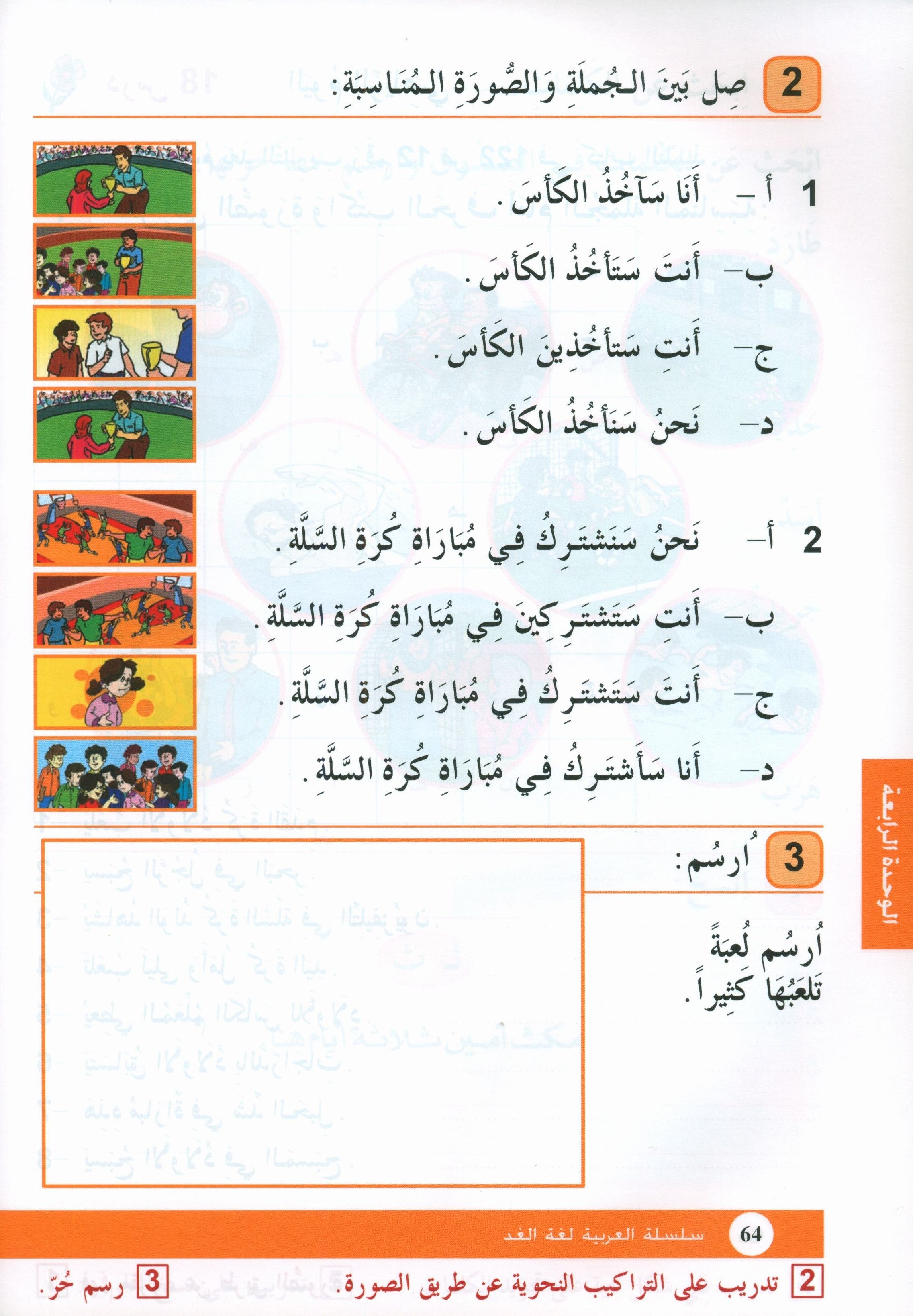 Arabic is the Language of Tomorrow: Workbook Level 2 العربية لغة الغد