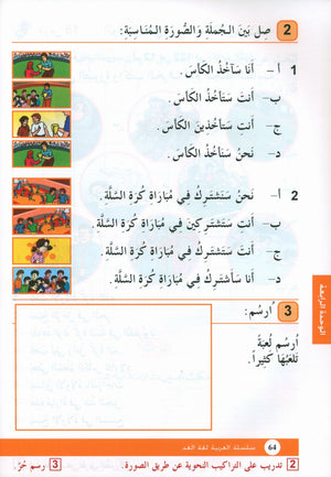 Arabic is the Language of Tomorrow: Workbook Level 2 العربية لغة الغد