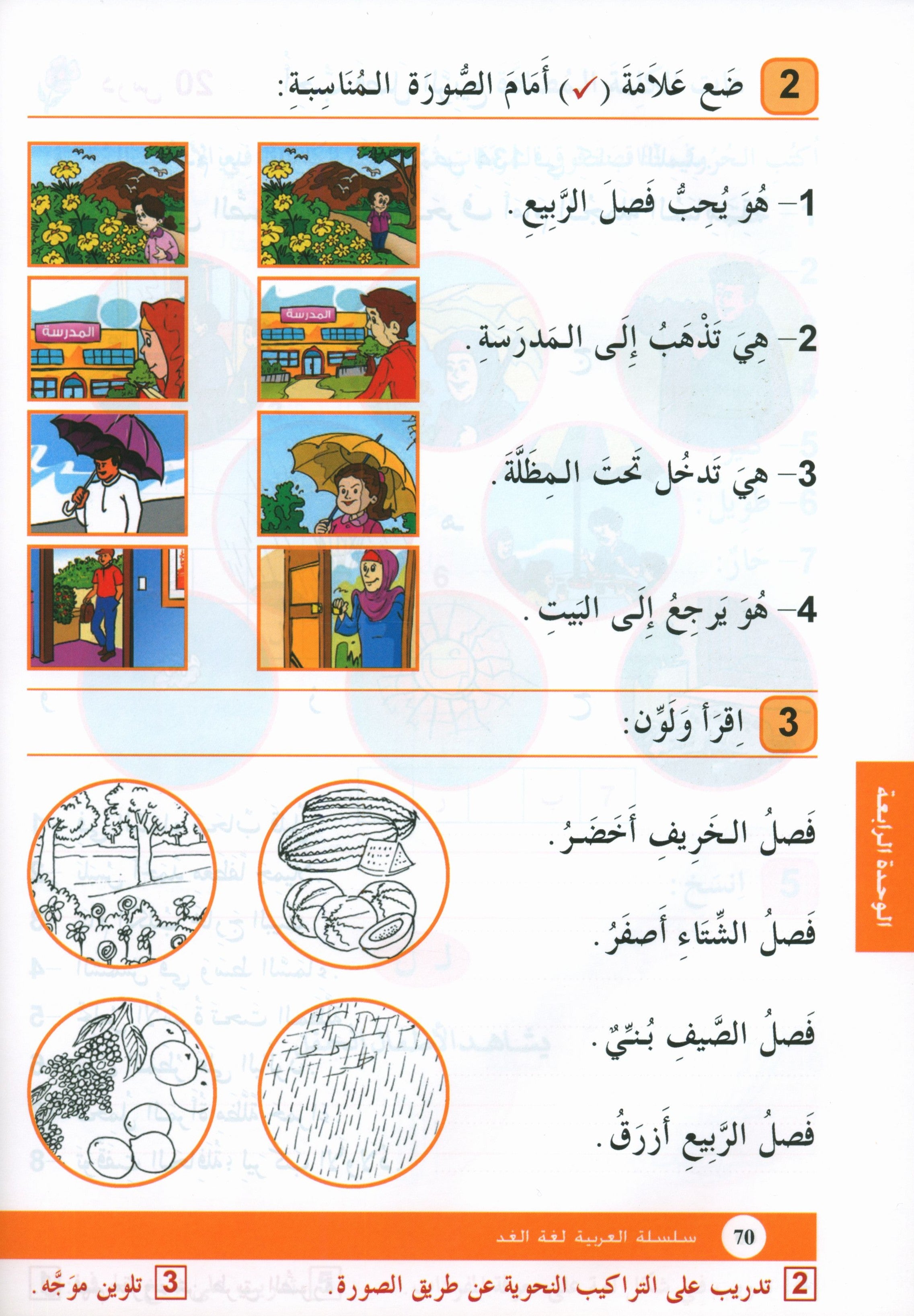 Arabic is the Language of Tomorrow: Workbook Level 2 العربية لغة الغد