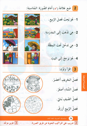 Arabic is the Language of Tomorrow: Workbook Level 2 العربية لغة الغد
