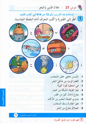 Arabic is the Language of Tomorrow: Workbook Level 2 العربية لغة الغد
