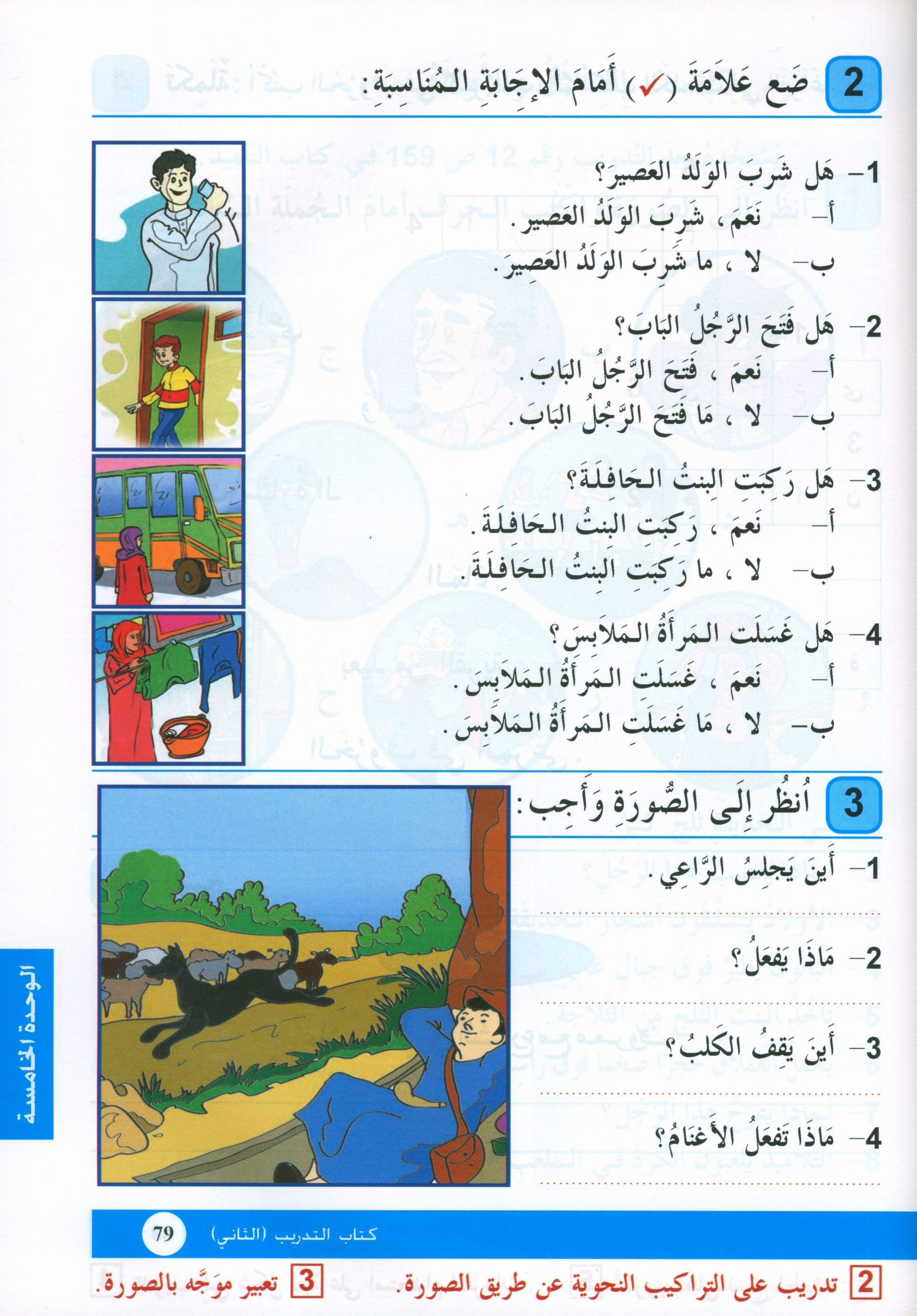 Arabic is the Language of Tomorrow: Workbook Level 2 العربية لغة الغد
